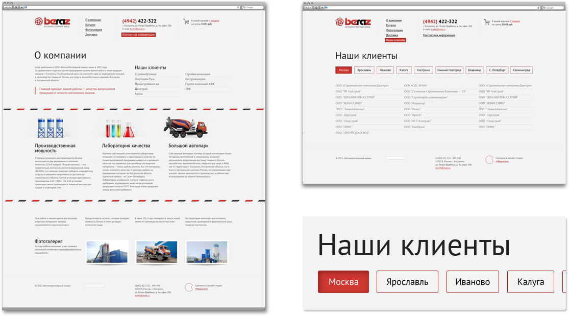 Бетонорастворный завод 2 | Дизайн-студия «Медиасеть»