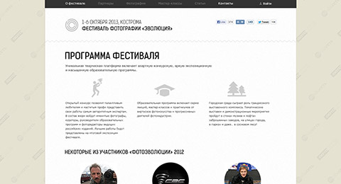 Сайт фестиваля фотографии «Эволюция-2013» | Дизайн-студия «Медиасеть»