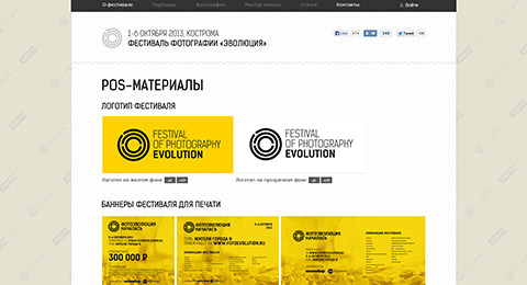 Сайт фестиваля фотографии «Эволюция-2013» | Дизайн-студия «Медиасеть»