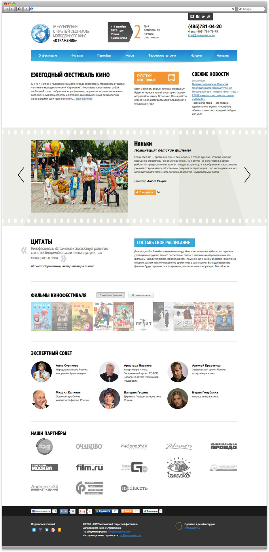 Сайт фестиваля молодежного кино «Отражение» | Дизайн-студия «Медиасеть»