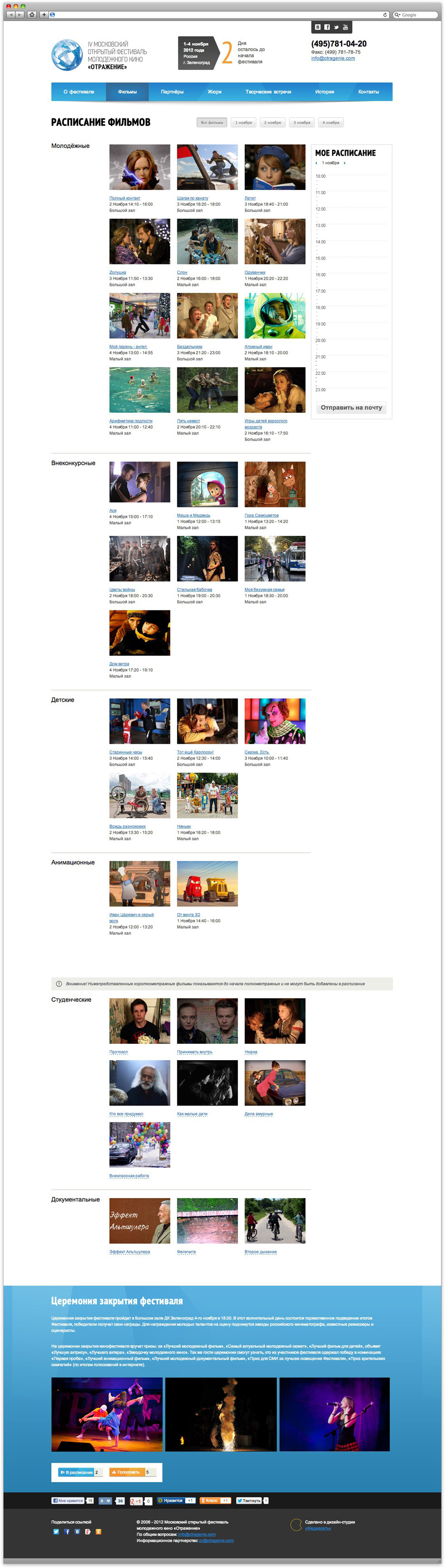 Сайт фестиваля молодежного кино «Отражение» 2 | Дизайн-студия «Медиасеть»